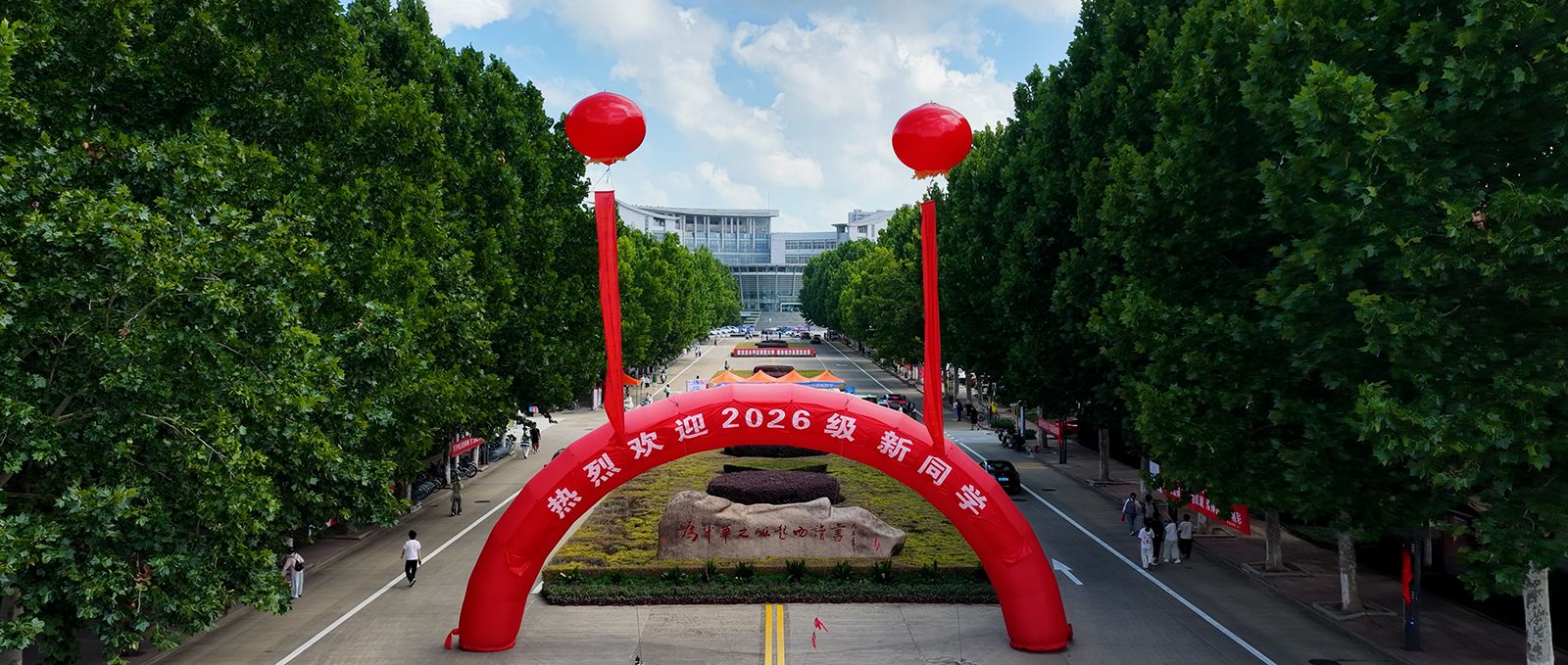 金秋启新程，逐梦正当时—— 淮阴师范学院喜迎2026级新同学
