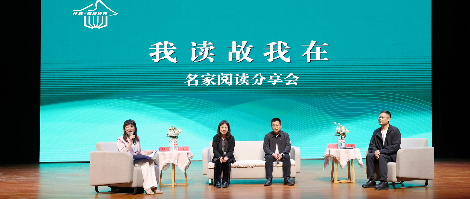 第四届江苏大学生读书文化节名家阅读分享会在淮师举行