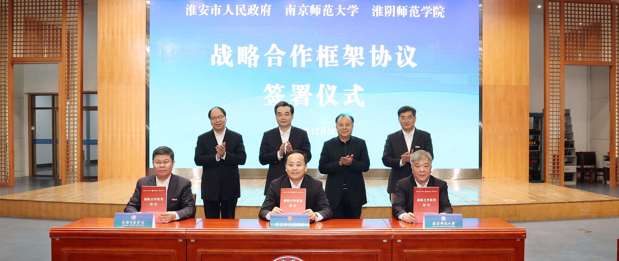 淮阴师范学院与淮安市人民政府、南京师范大学签署战略合作框架协议