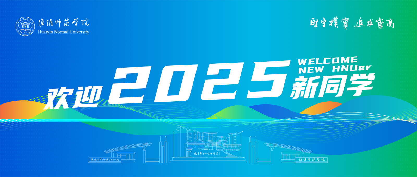 迎新网 | 2025新生一站式信息平台