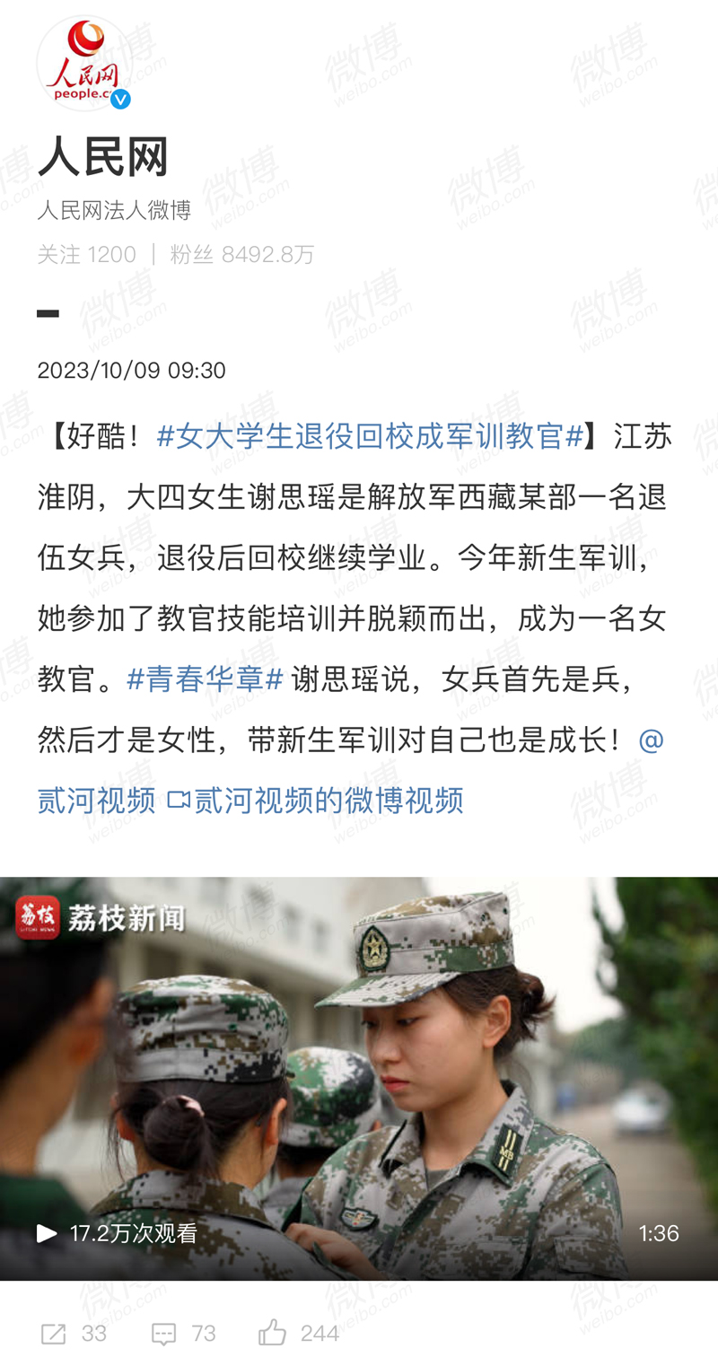 人民网】【中国青年网】#把青春华章写在祖国大地上#好酷!女大学生退役